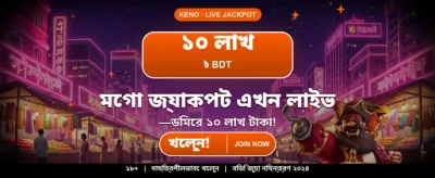 সেরা গেম খেলুন, জিতে নিন পুরস্কার banner